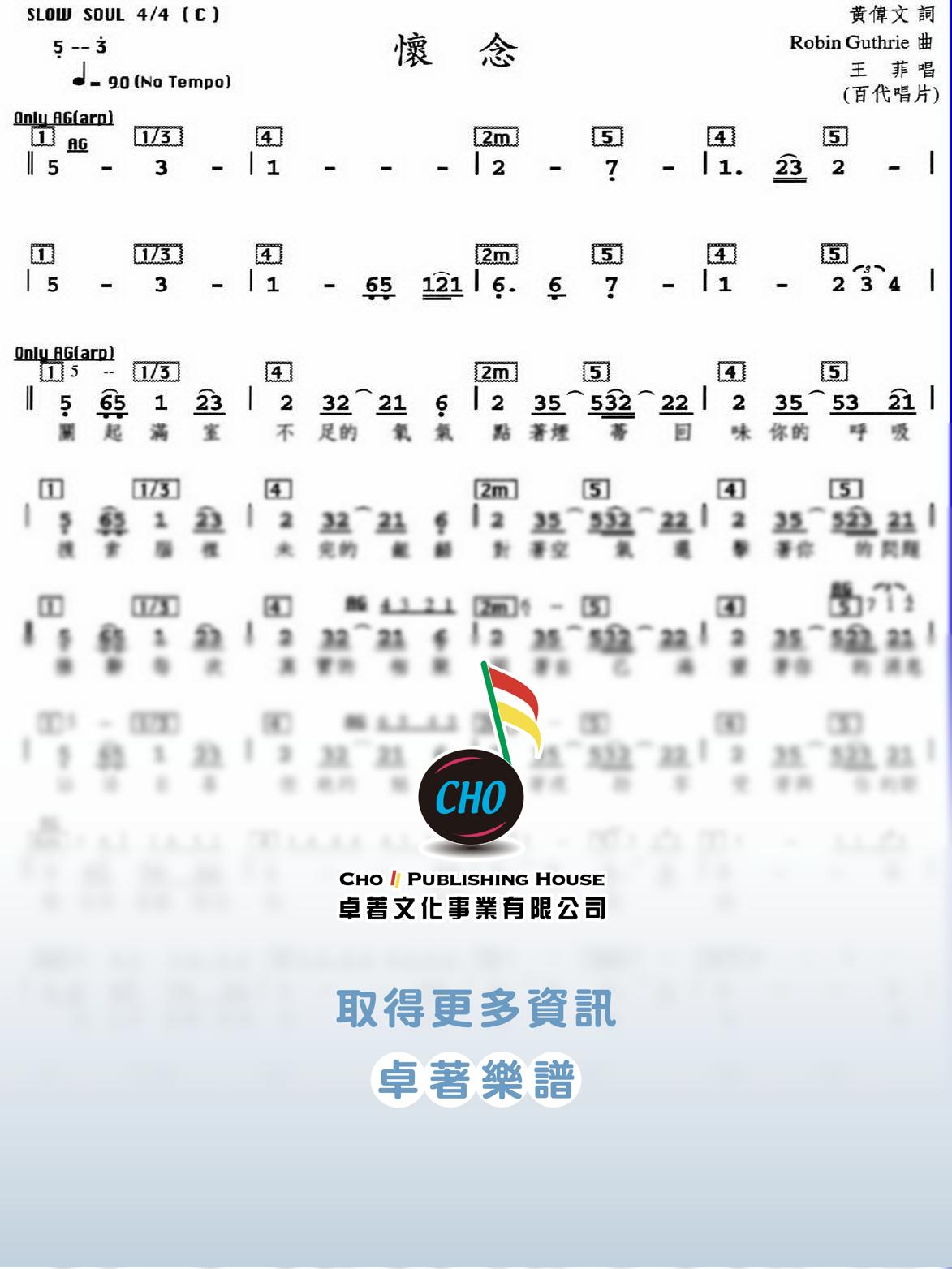 懷念